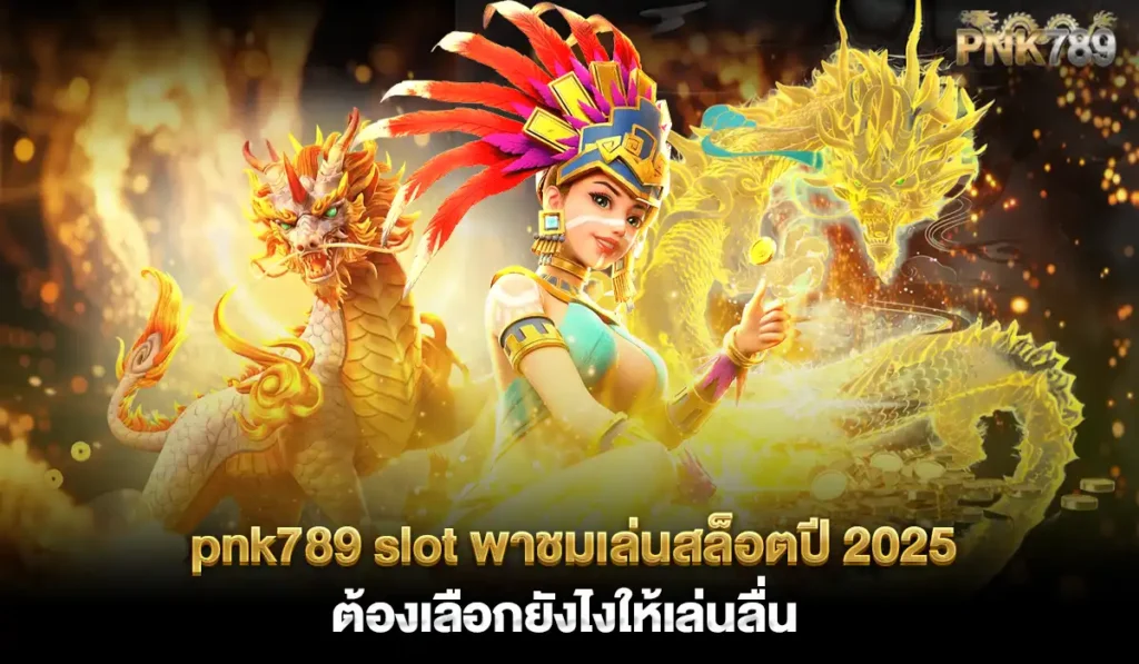 pnk789-slot-recommend