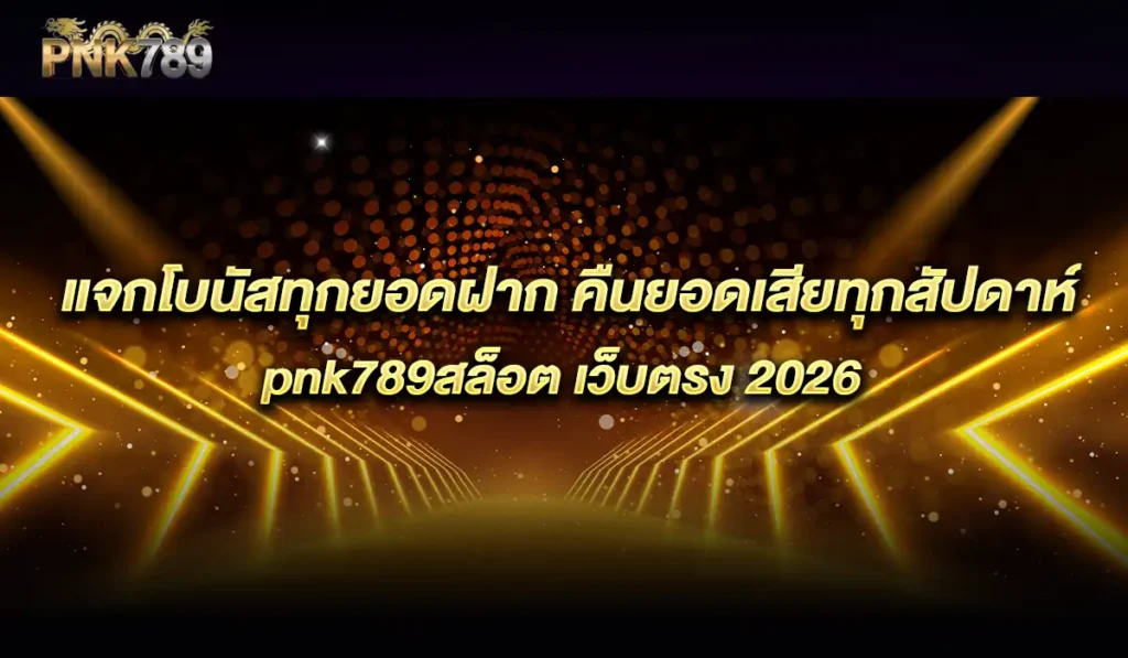 สล็อต-pnk789